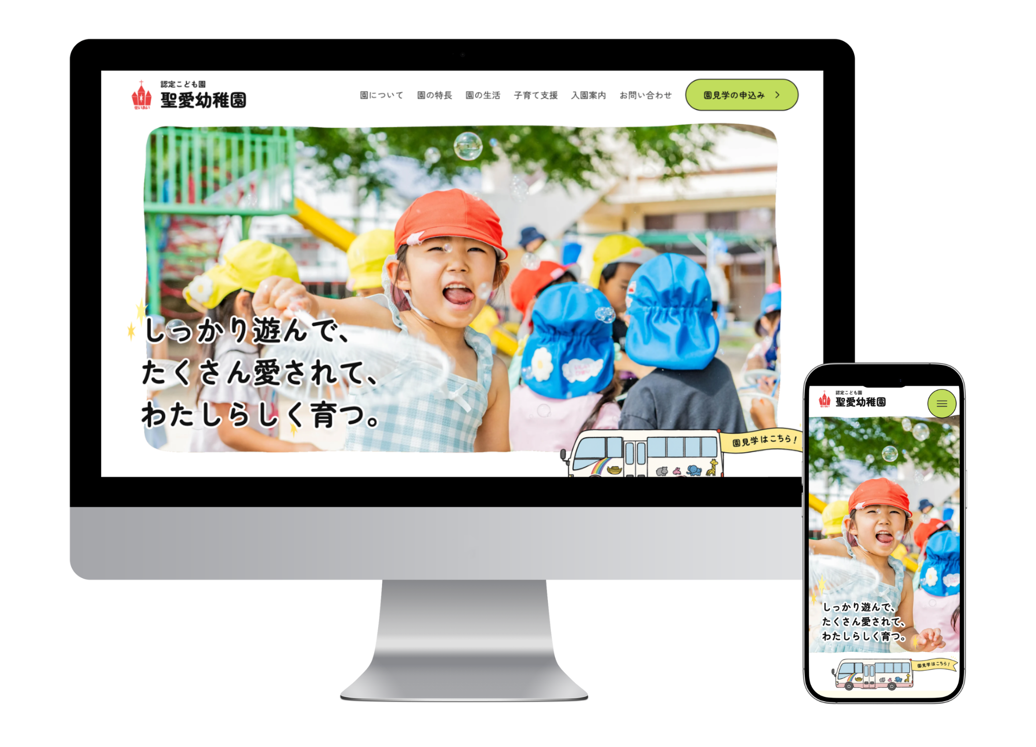 聖愛幼稚園